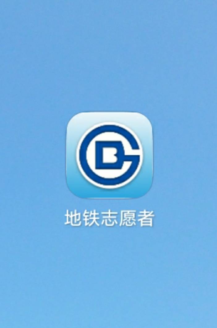 最新地鐵志愿者App，連接社區(qū)，優(yōu)化出行體驗(yàn)