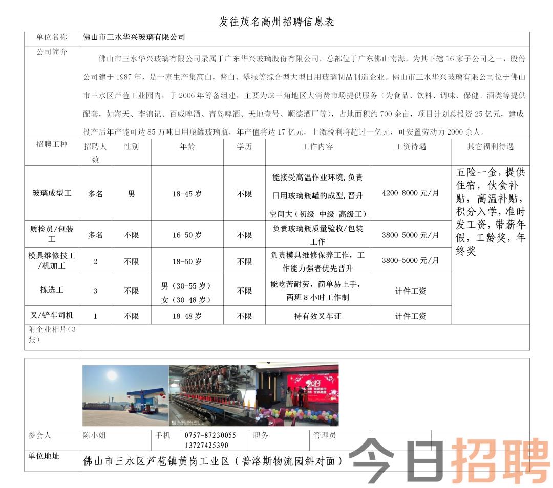 佛山東箭集團(tuán)最新招聘信息公告