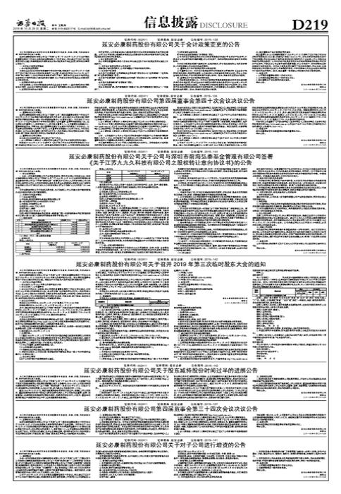 必康股份最新動態(tài)全面解析，最新消息一覽無余