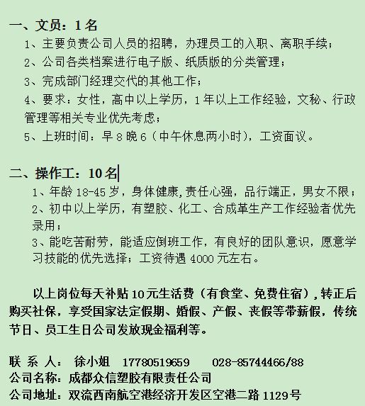 成都長白班最新招聘信息全覽