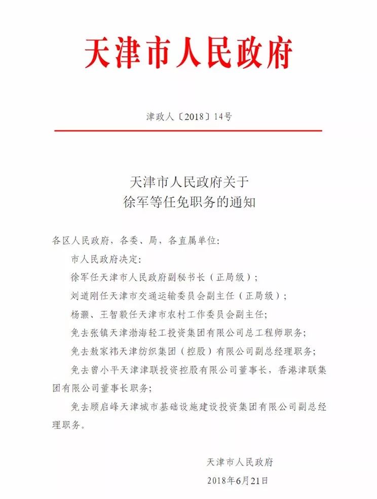 通?？h最新任免決定揭曉，推動縣域發(fā)展邁入新篇章