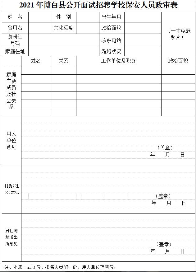 廣西博白縣最新招聘信息及招聘動態(tài)更新