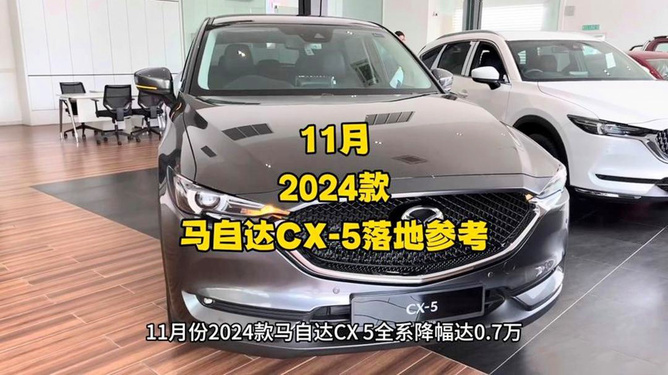 探索未來(lái)駕駛體驗(yàn)，最新馬自達(dá)CX-5 2024款車(chē)型視頻展示