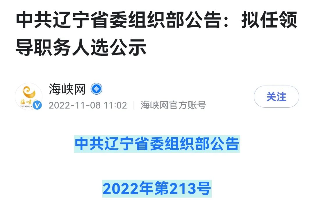 遼寧組織部發(fā)布最新公告，深化組織改革助力新時代遼寧高質(zhì)量發(fā)展