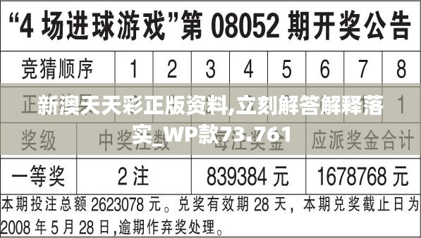 新澳天天開獎免費資料｜效能解答解釋落實