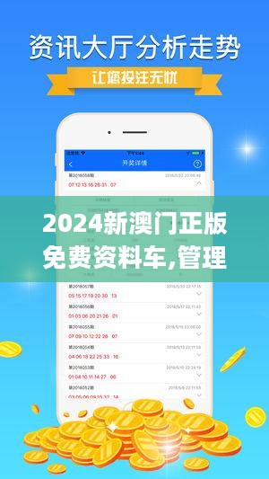 2024新澳門正版精準免費大全 拒絕改寫,實踐研究解析說明_蘋果版69.410