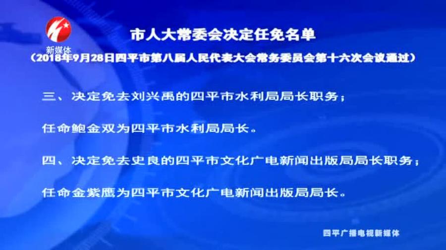 五峰最新任免決定引領(lǐng)未來，開啟發(fā)展新篇章，展現(xiàn)新氣象新作為