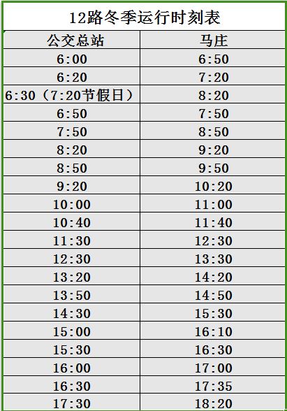 遷安12路最新時刻表詳解及最新時間表公布