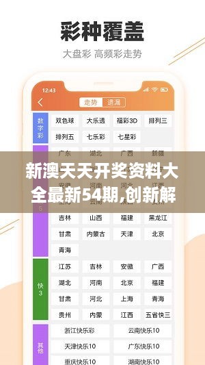 新澳精準(zhǔn)資料免費(fèi)提供,最佳精選解釋落實(shí)_DX版94.159