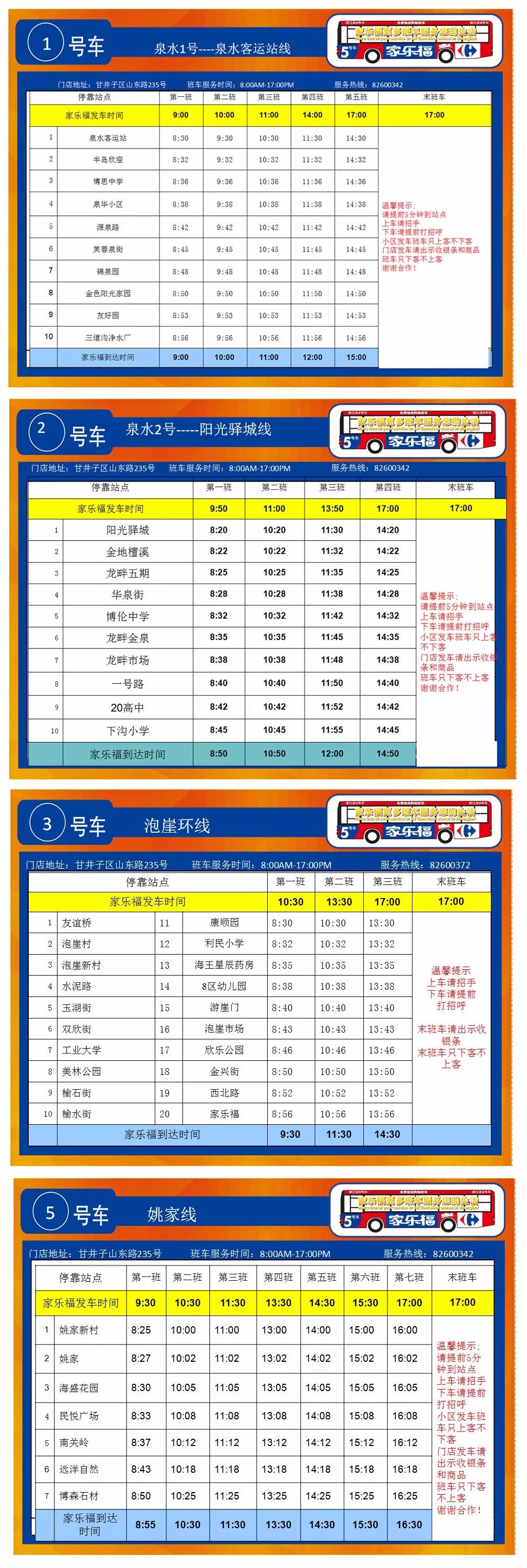 樂購(gòu)班車最新時(shí)刻表，便捷出行，掌握最新信息啟程