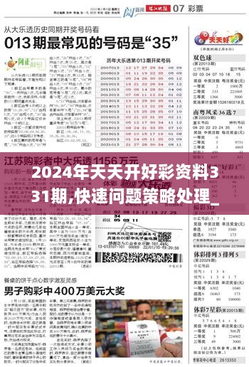 2024天天開彩免費(fèi)資料,科學(xué)化方案實(shí)施探討_Premium43.791