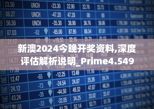 2024新澳開獎記錄,深度解答解釋定義_至尊版23.138