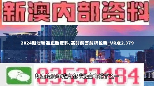 2024新澳最準確資料,準確資料解釋落實_W45.436