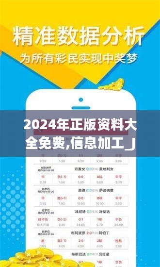 2024精準(zhǔn)資料免費(fèi)大全,最新解答方案_安卓60.888