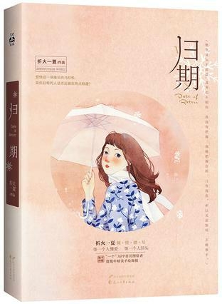 折火一夏2024最新小說(shuō)，魅力之旅揭秘