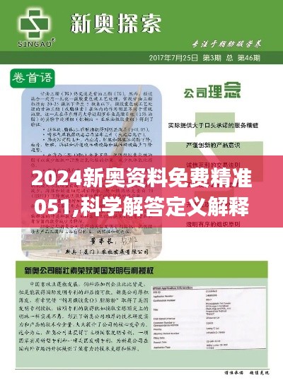 2024新奧免費資料,正確解答落實_T42.714