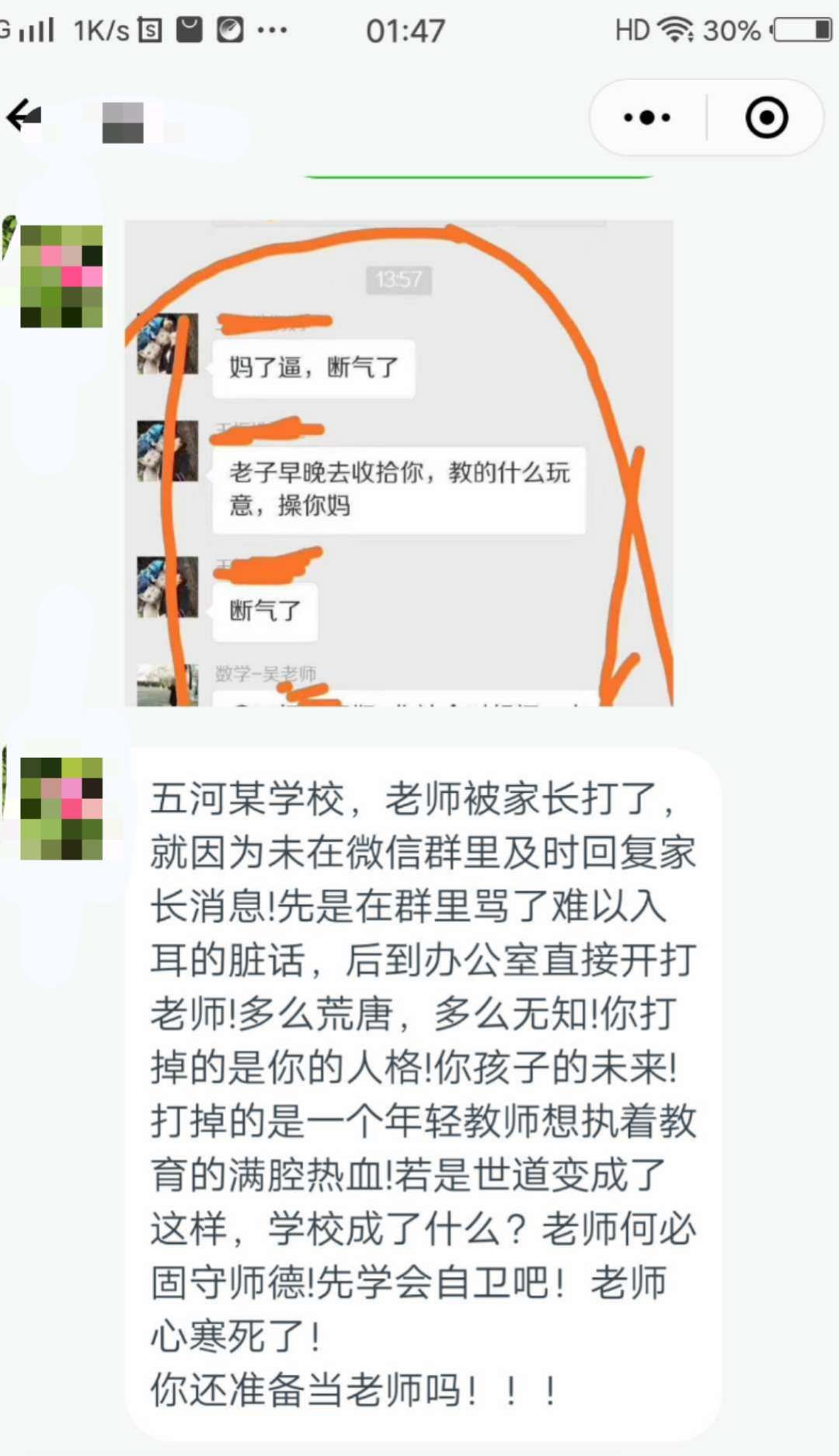 女老師微信群，教育力量與智慧碰撞的最新章節(jié)