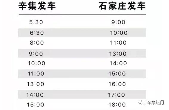 辛集汽車站時(shí)刻表最新詳解，最新車次時(shí)間表一網(wǎng)打盡