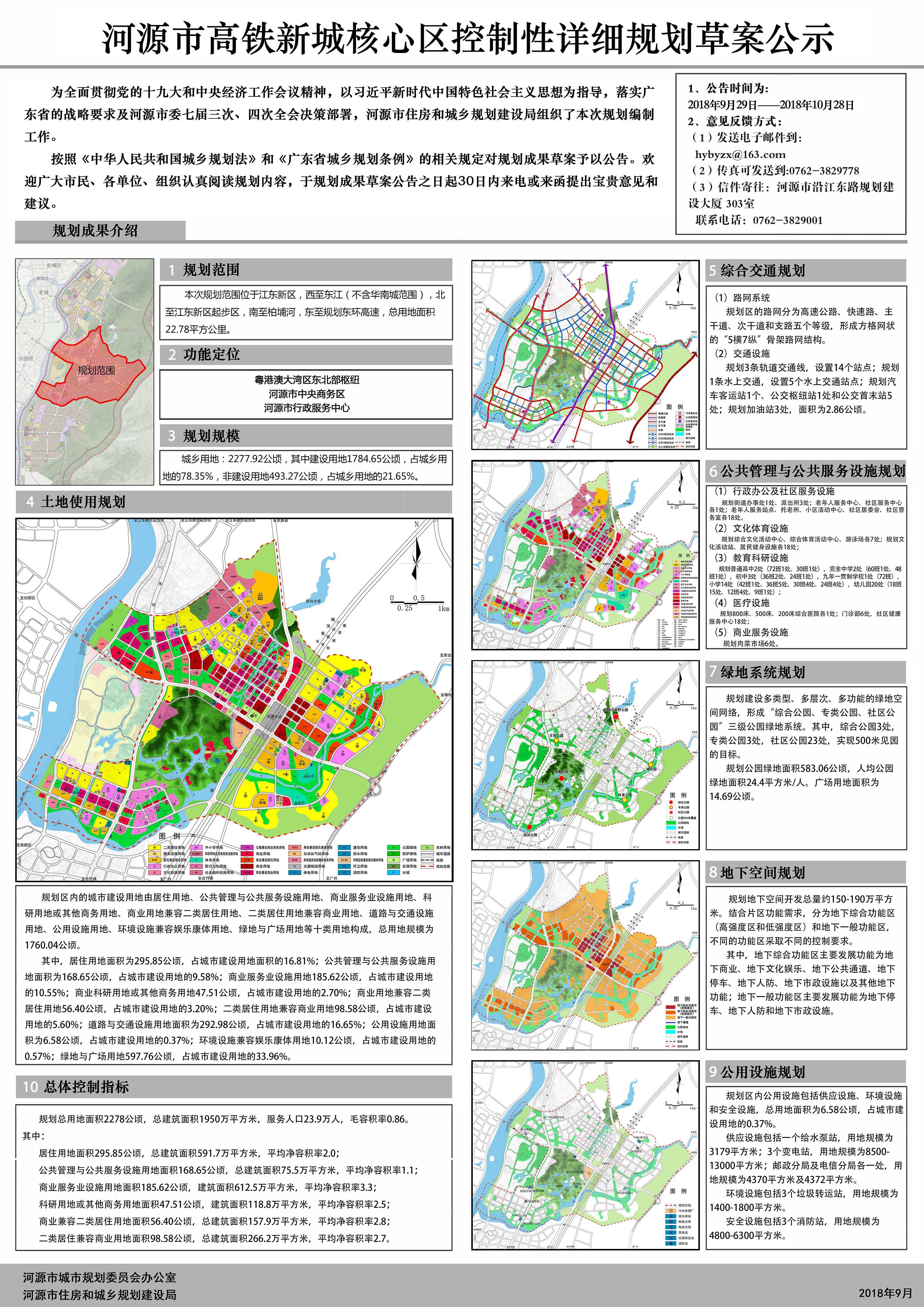 河源高新區(qū)未來(lái)城市發(fā)展藍(lán)圖揭秘，最新規(guī)劃圖全面解讀