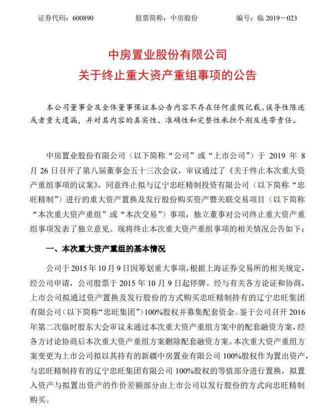 中房股份重組重塑行業(yè)格局，引領(lǐng)未來(lái)發(fā)展，最新消息揭秘重磅進(jìn)展！