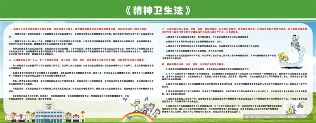 最新精神衛(wèi)生法，重塑心理健康保護(hù)網(wǎng)，保障民眾精神健康