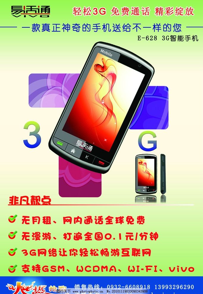 最新3G技術(shù)與移動(dòng)互聯(lián)網(wǎng)新篇章引領(lǐng)潮流