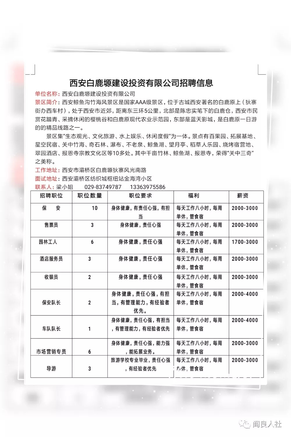 閻良酒店最新招聘啟事發(fā)布