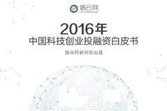 2016最新科技中國概覽，科技創(chuàng)新引領(lǐng)未來發(fā)展