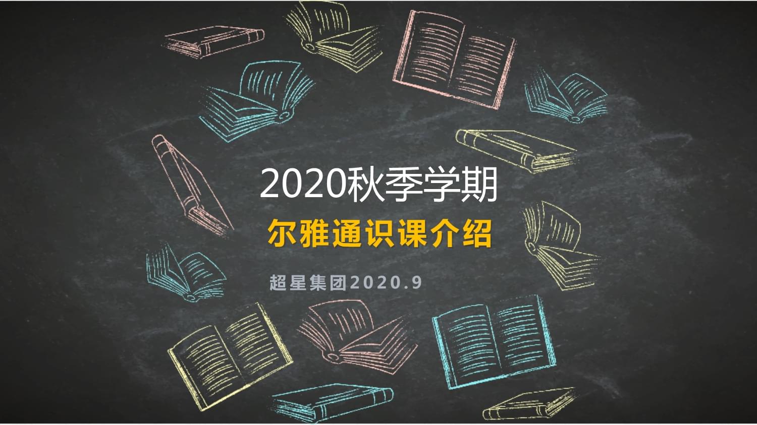 爾雅通識(shí)課破解最新策略與技巧探討，最新破解策略探討分享