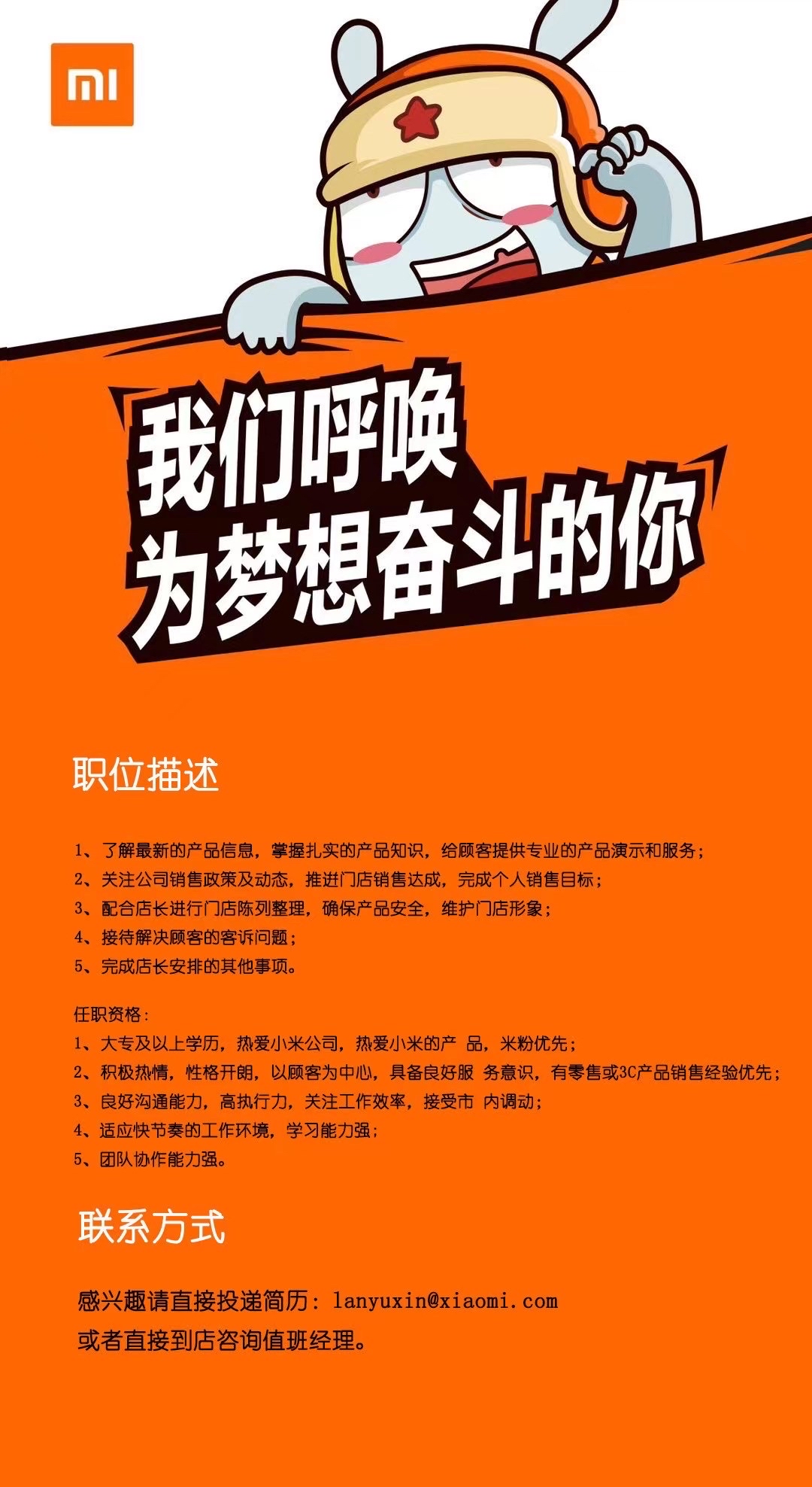 小米最新招聘信息概覽，探尋未來科技之星的機(jī)會與挑戰(zhàn)，啟程新征程！