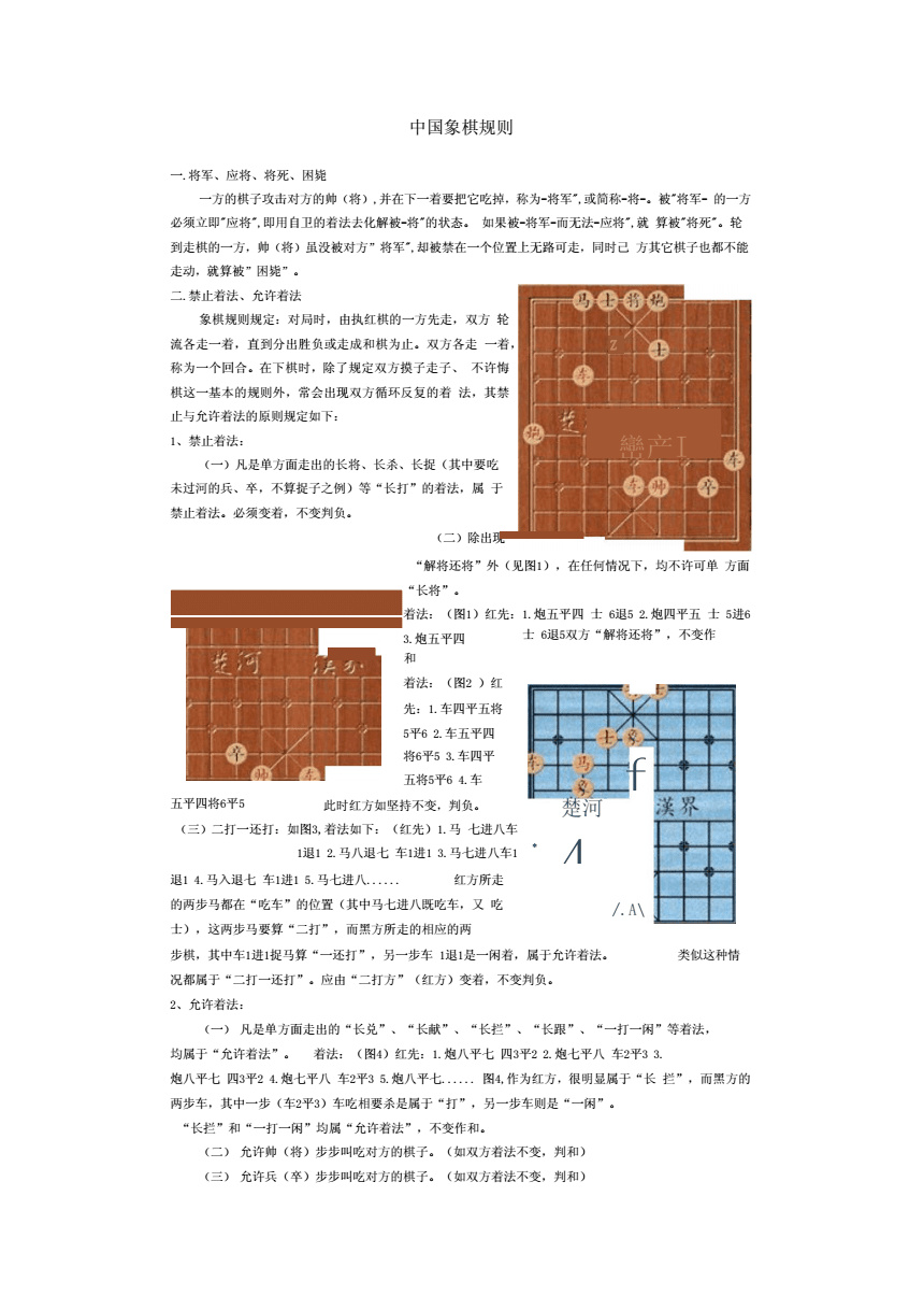 最新象棋比賽規(guī)則詳解