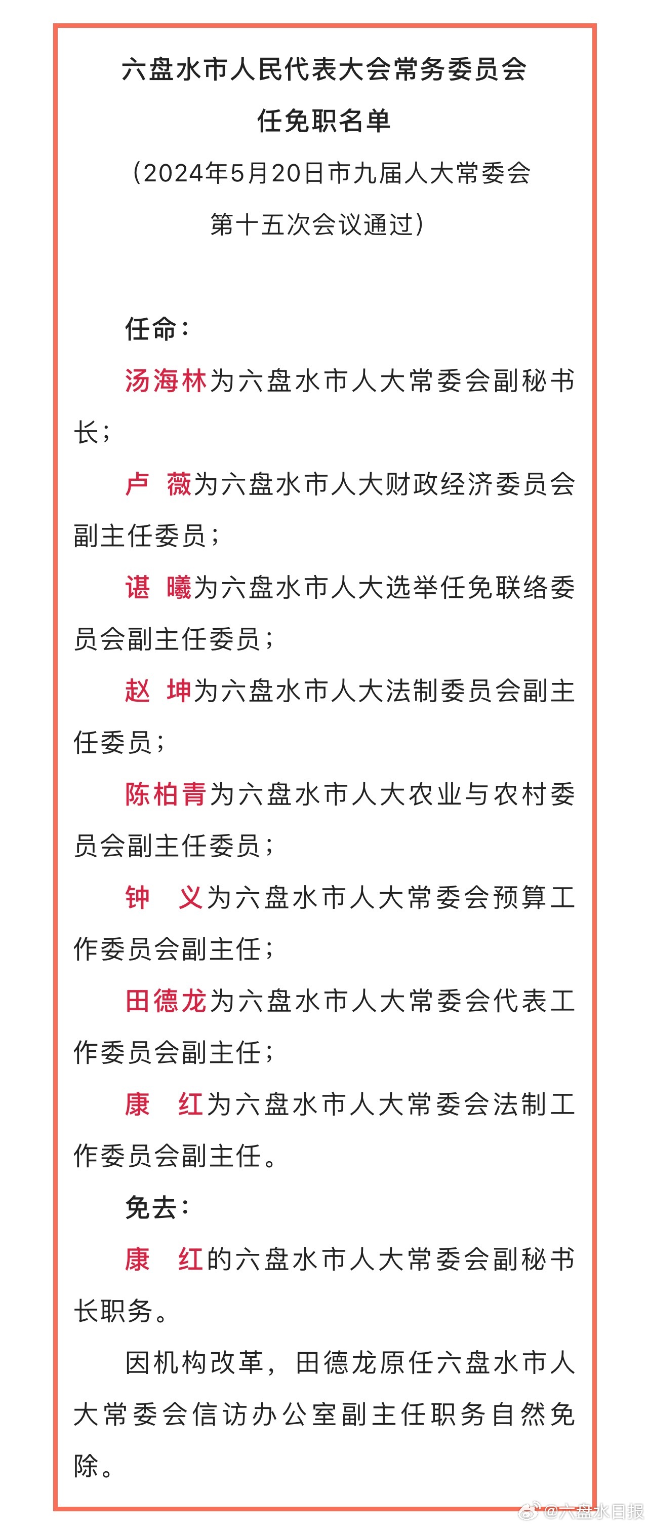 六盤水市科學技術(shù)局人事任命最新動態(tài)，新任領(lǐng)導名單揭曉