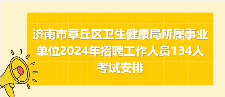 閔行區(qū)衛(wèi)生健康局最新招聘信息全面解析