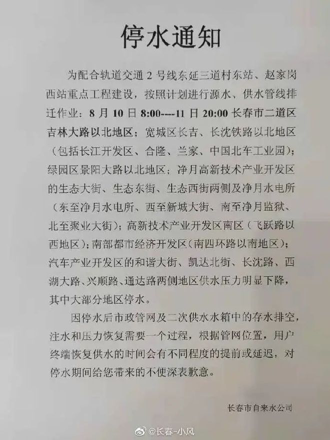 長春最新停水通知及影響分析