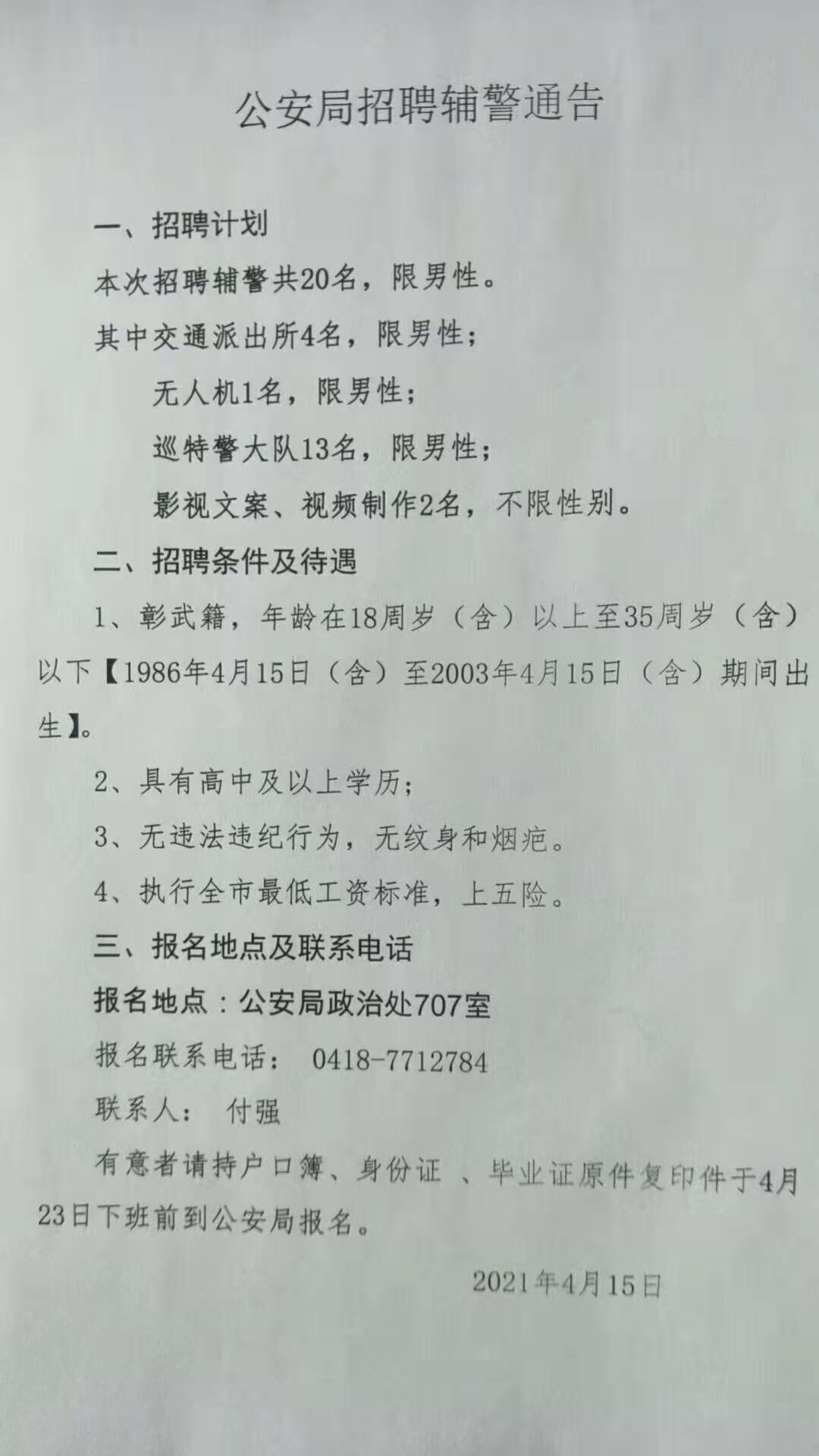 蚌埠協(xié)警最新招聘啟事