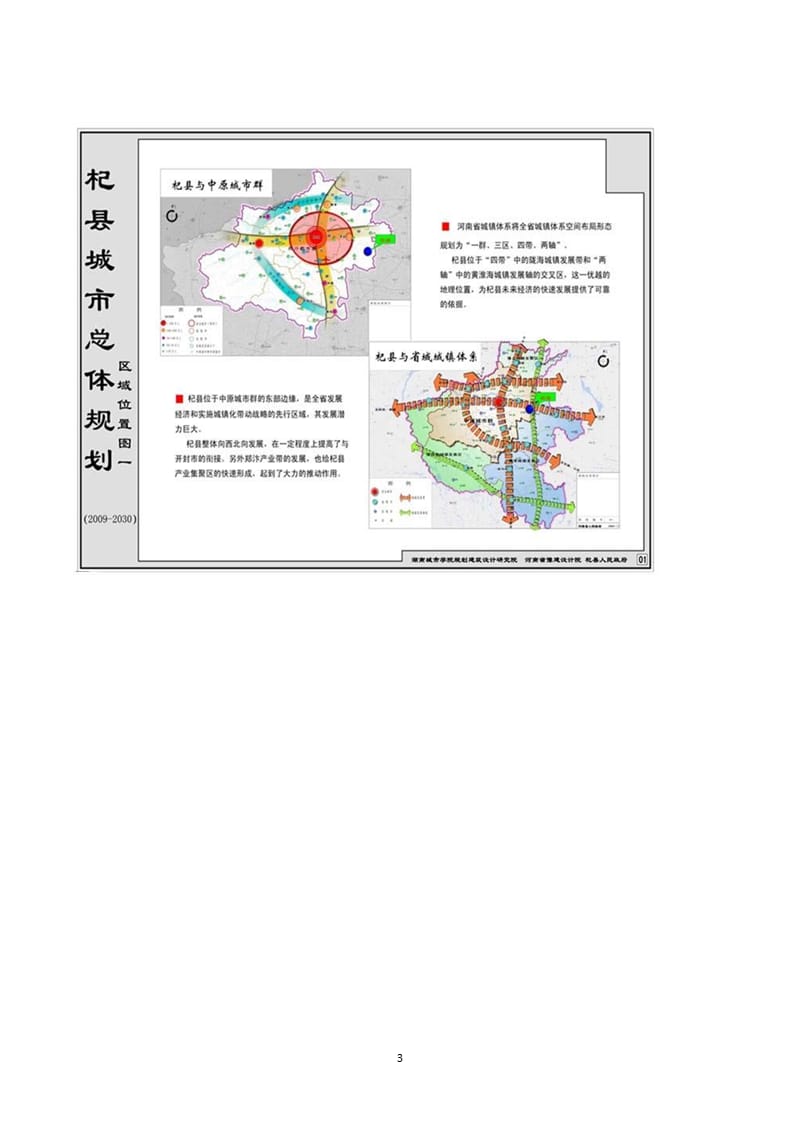 城區(qū)公路運(yùn)輸管理事業(yè)單位發(fā)展規(guī)劃概覽