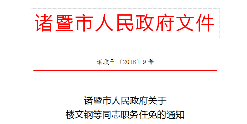 杭州市市衛(wèi)生局人事大調(diào)整，重塑醫(yī)療體系，引領(lǐng)健康新篇章