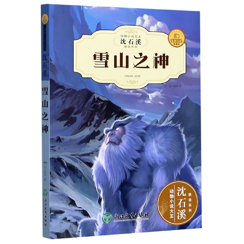 沈石溪最新小說，人性與自然的深度探索