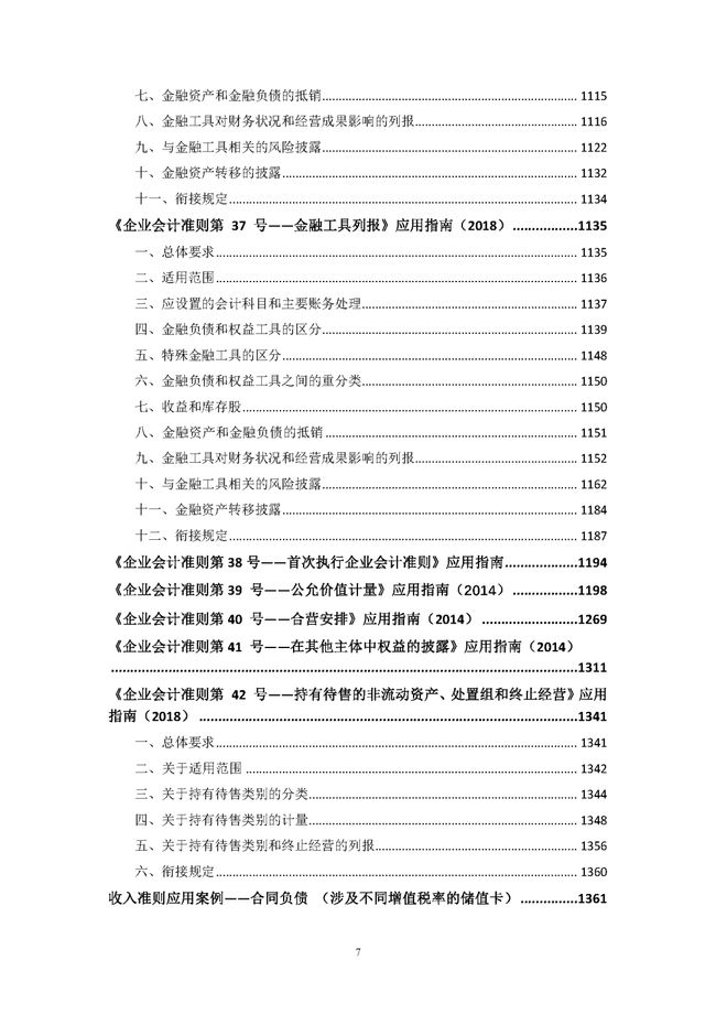 最新會計準則下載及其理解與應用的重要性