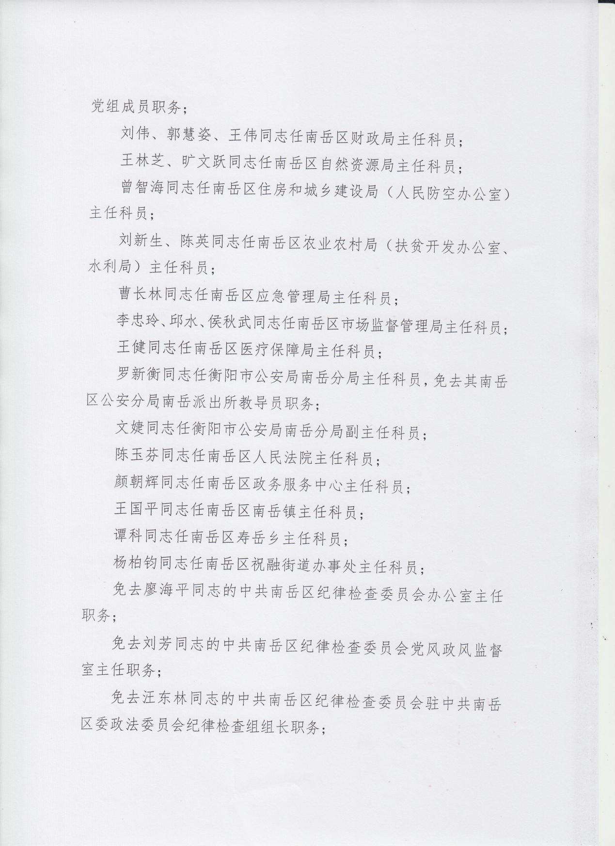 白沙黎族自治縣人力資源和社會保障局人事任命重塑未來，激發(fā)新動能活力