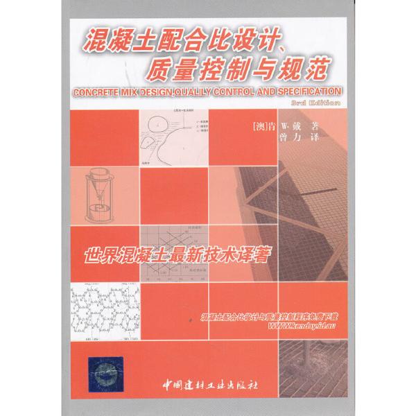 最新混凝土配合比設(shè)計(jì)研究、應(yīng)用與實(shí)踐探索