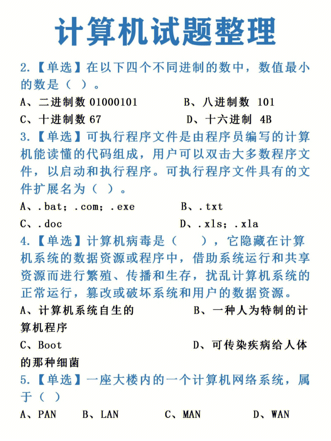 最新計算機(jī)題趨勢與挑戰(zhàn)解析