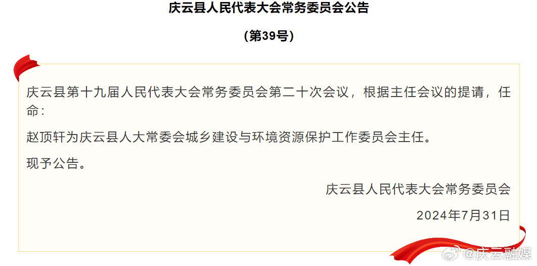 慶云縣住房和城鄉(xiāng)建設(shè)局人事任命，開啟未來城市新篇章建設(shè)之路