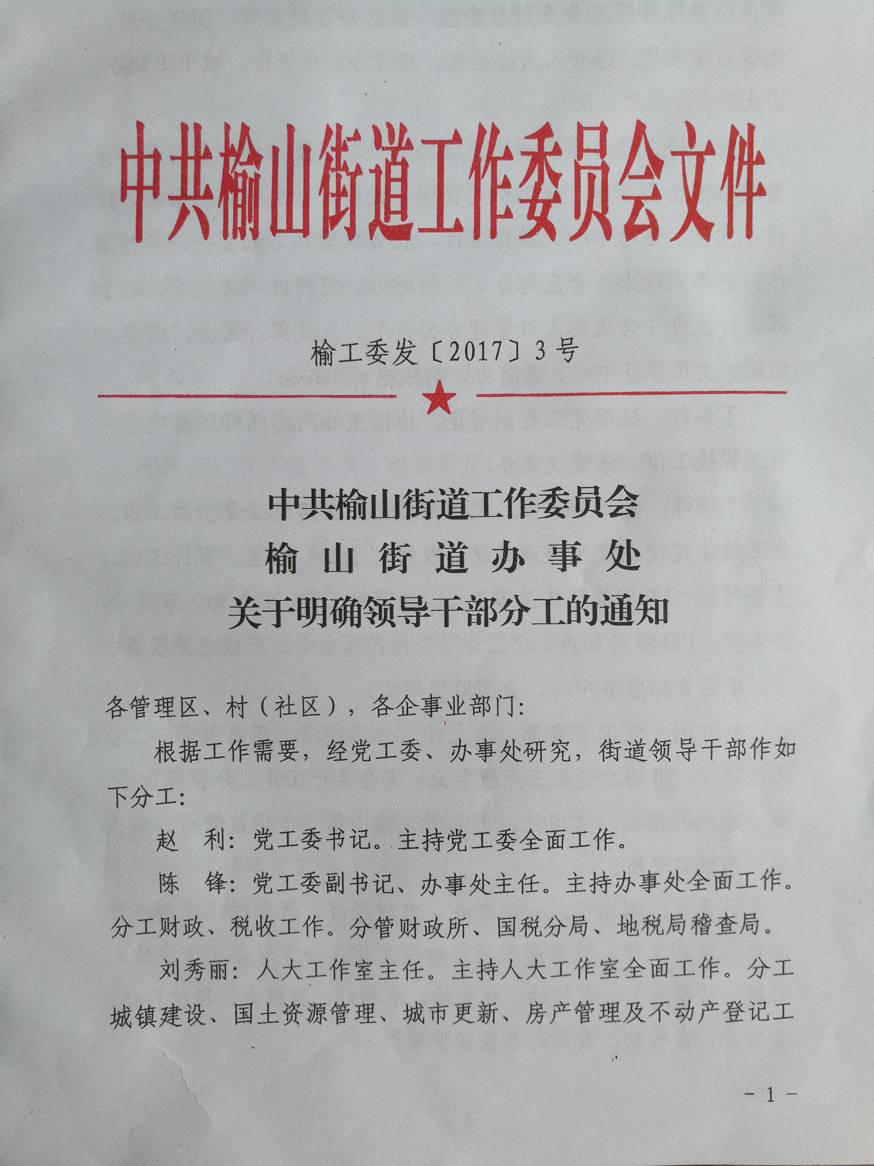 吉日街道辦事處人事任命揭曉，推動(dòng)社區(qū)發(fā)展新進(jìn)程