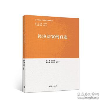 最新經(jīng)濟(jì)法案例解析及其啟示探討