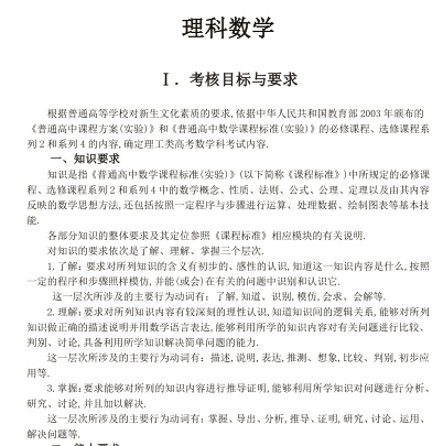 最新高考大綱下的教育改革趨勢與挑戰(zhàn)