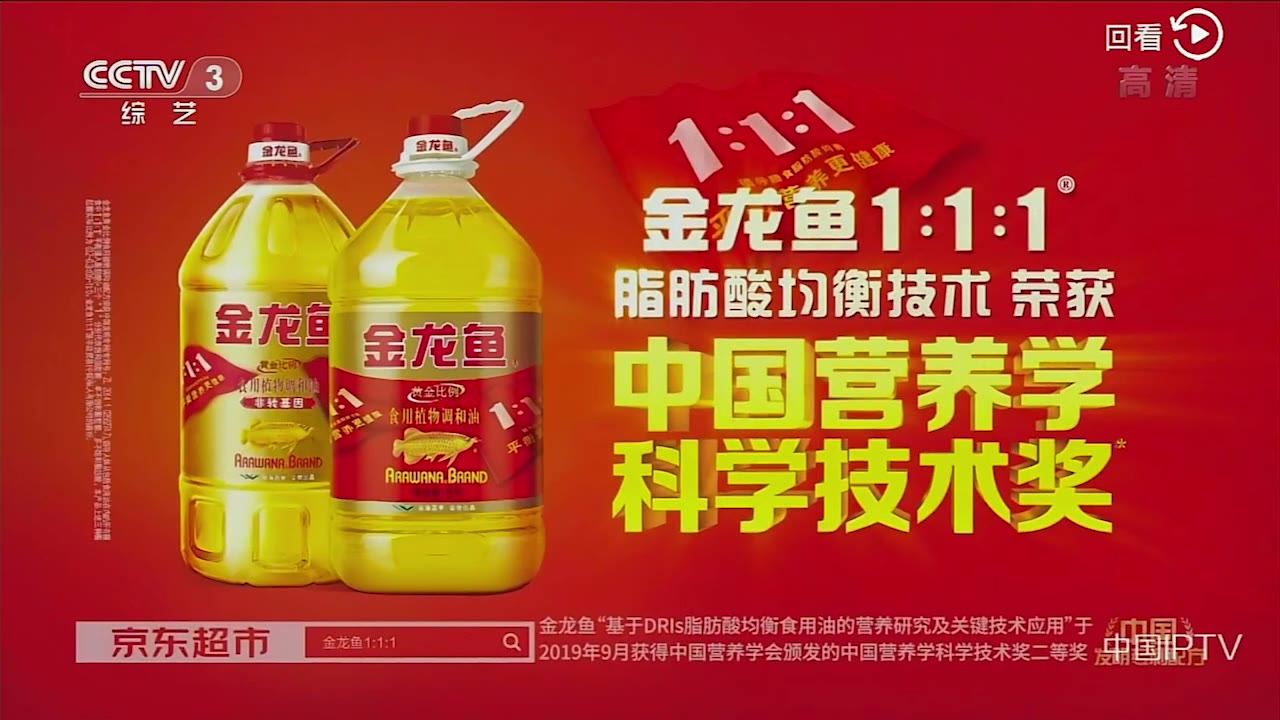 金龍魚廣告，引領(lǐng)健康油品新時代，開啟健康生活新篇章